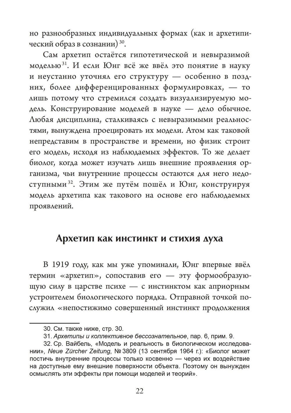 Миф о смысле в работе К. Г. Юнга