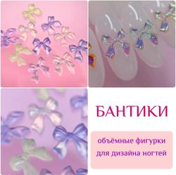1754 Фигурки объёмные "Бантики" 10 шт