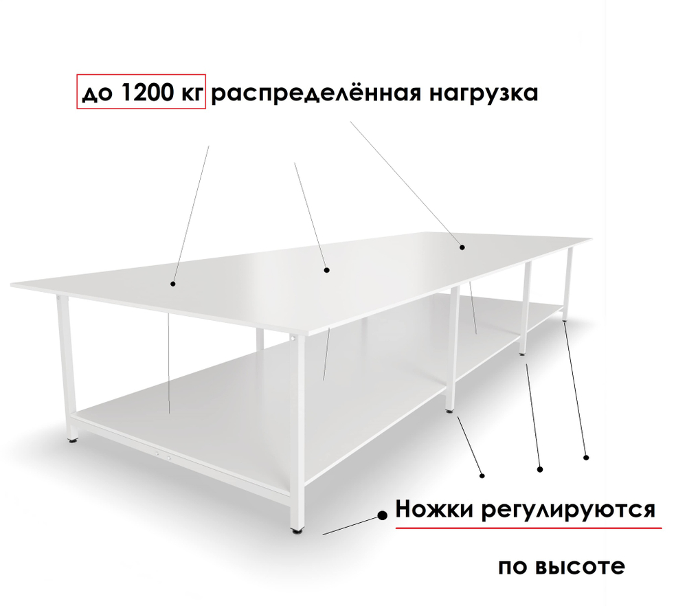 Раскройный стол 5 на 2 метра (5000х2000х850 мм) с нижней полкой