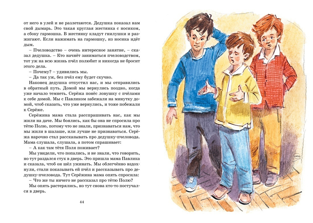 Дневник Коли Синицына