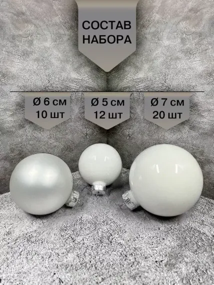 Набор стеклянных шаров Утренняя поземка 42 шт., Christmas DeLuxe (89580)