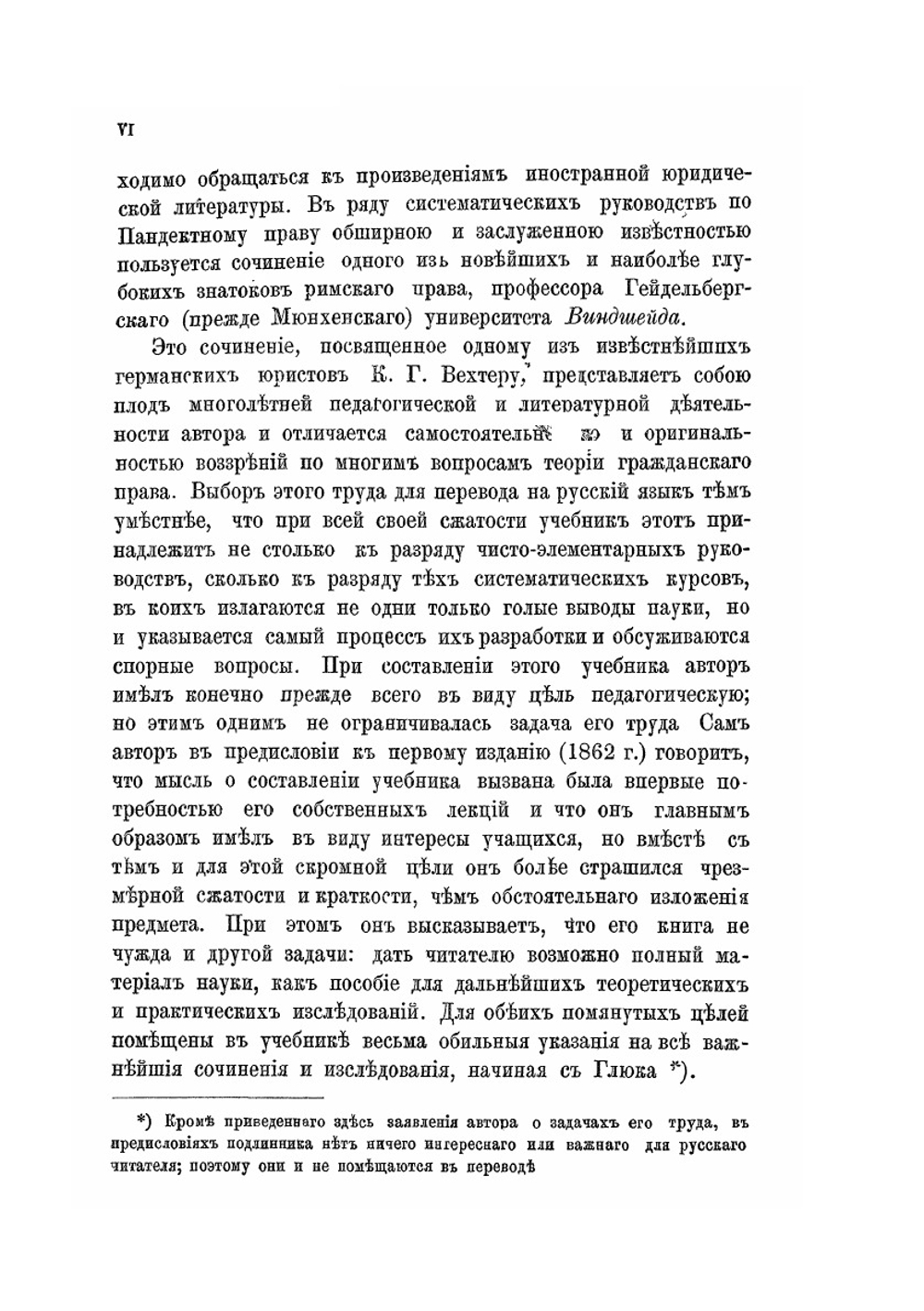 Учебник пандектного права. Том 1 Общая часть | Б. Ф. Виндшейд