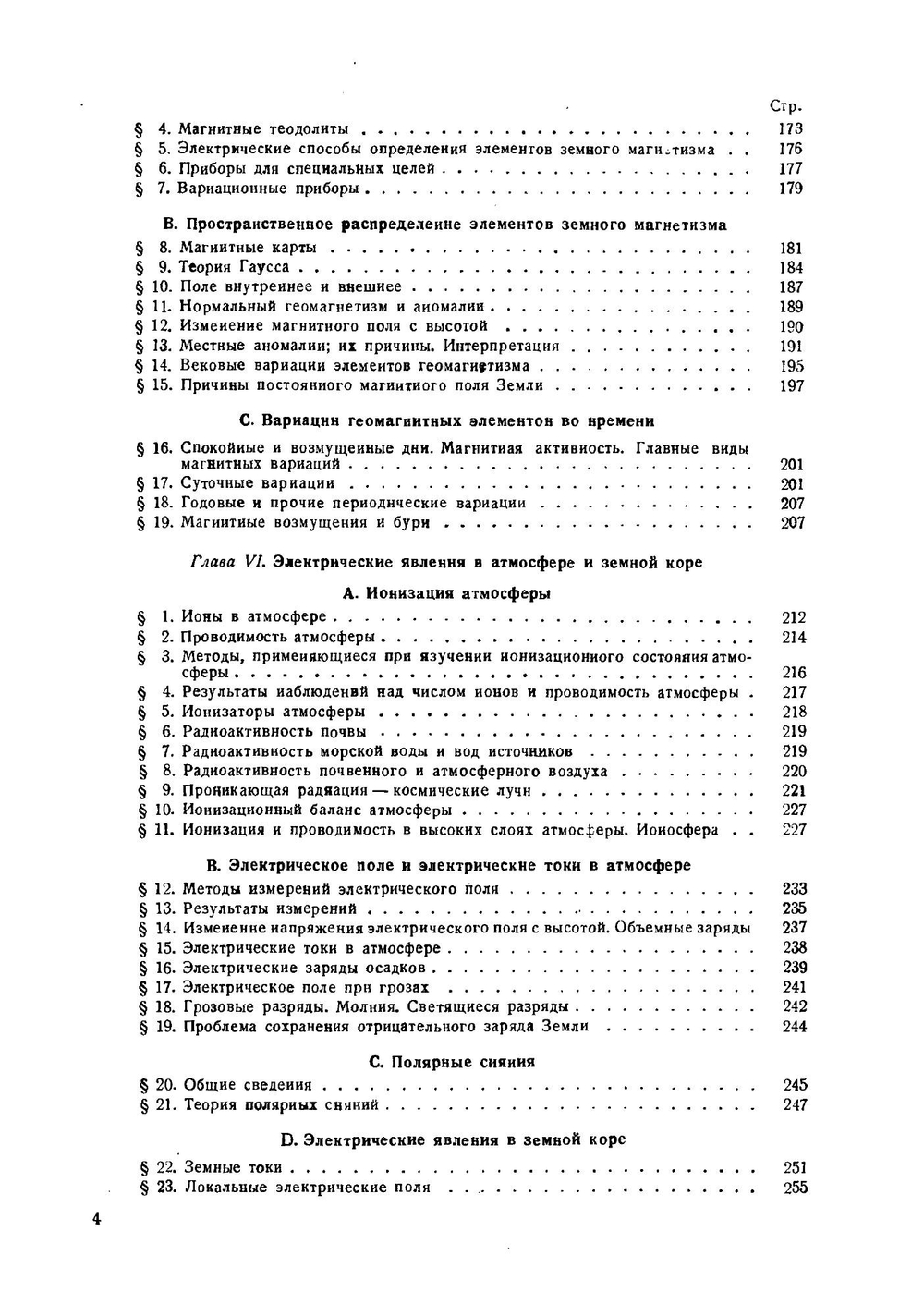 Курс геофизики | П.Н. Тверской