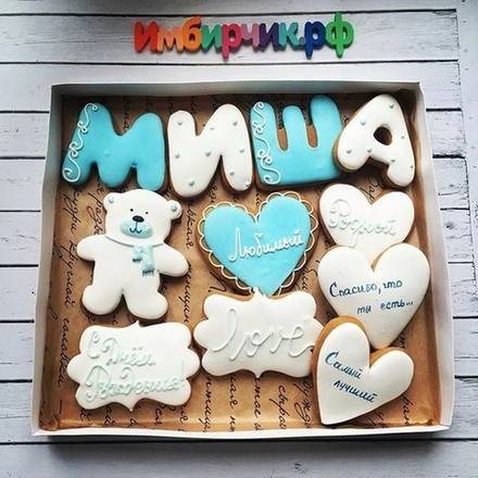 Имбирные пряники Имена Михаил