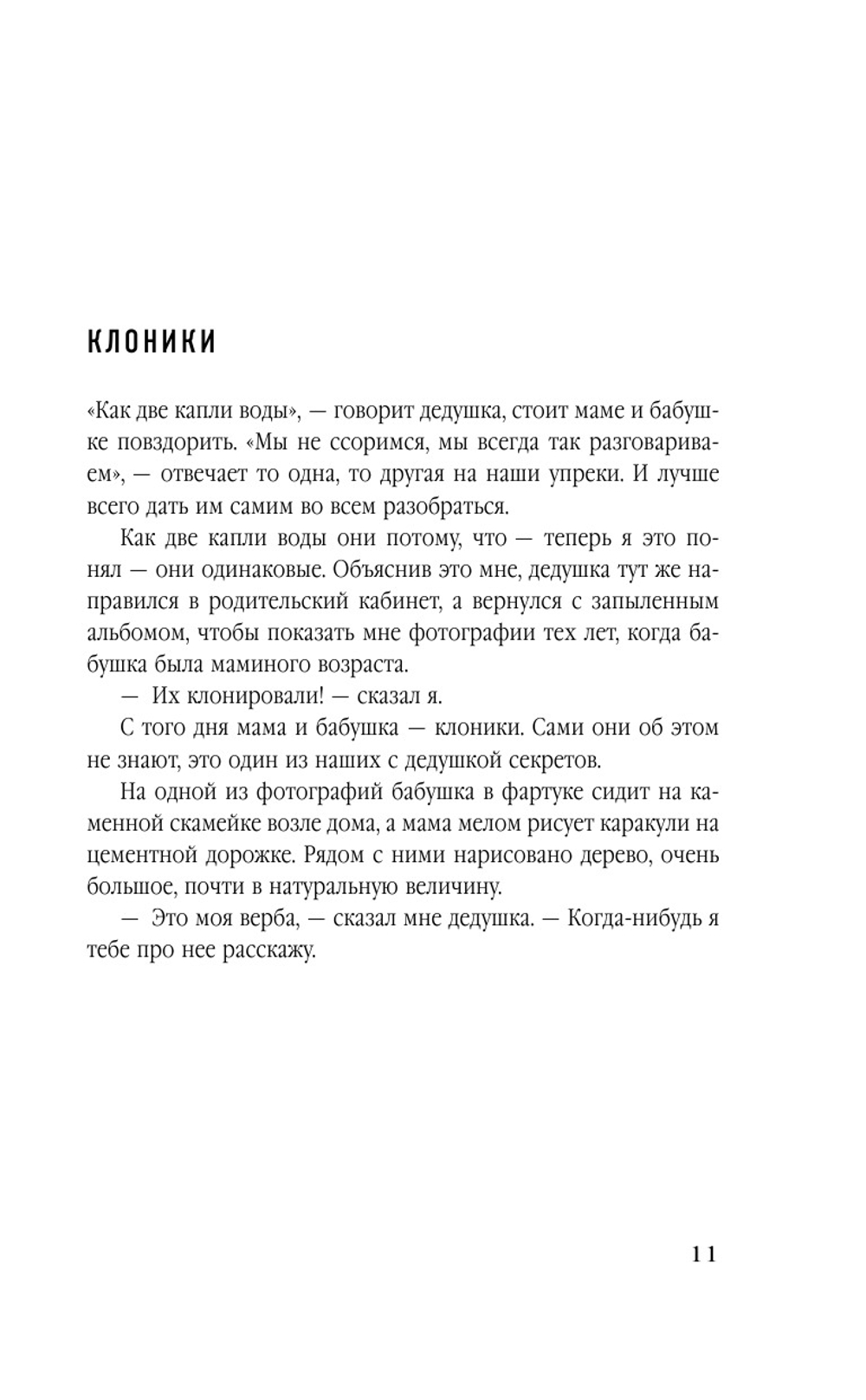 Память дерева (автор Тина Валлес)