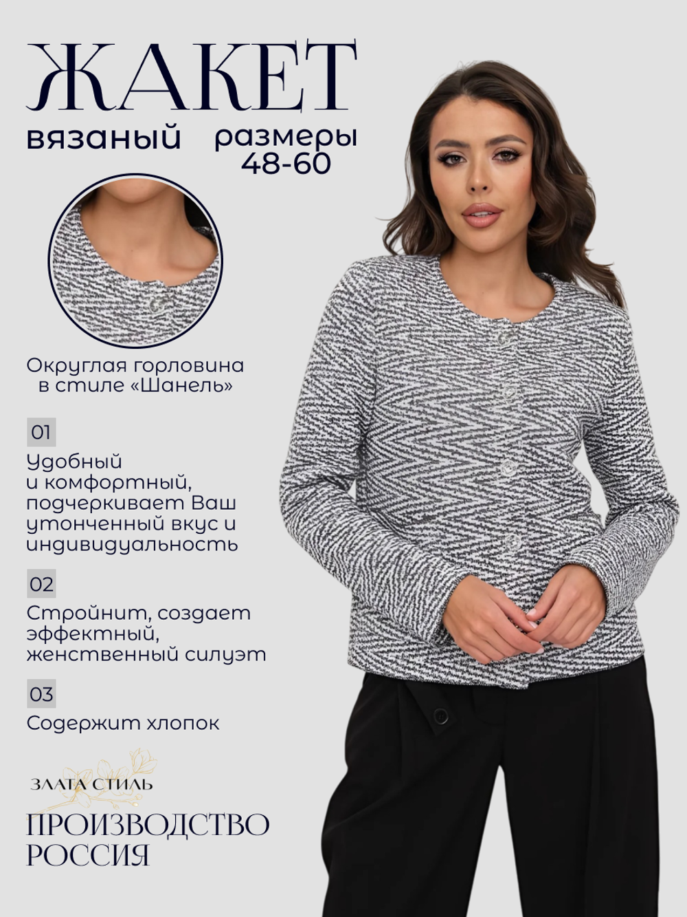 Жакет Злата Стиль