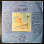 Аукцыон ‎– В Багдаде Все Спокойно (Россия 1990г.)