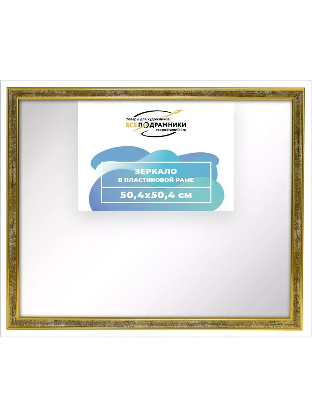 Зеркало настенное в раме 50x50