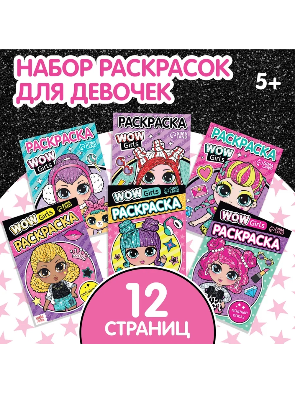 Раскраски для девочек