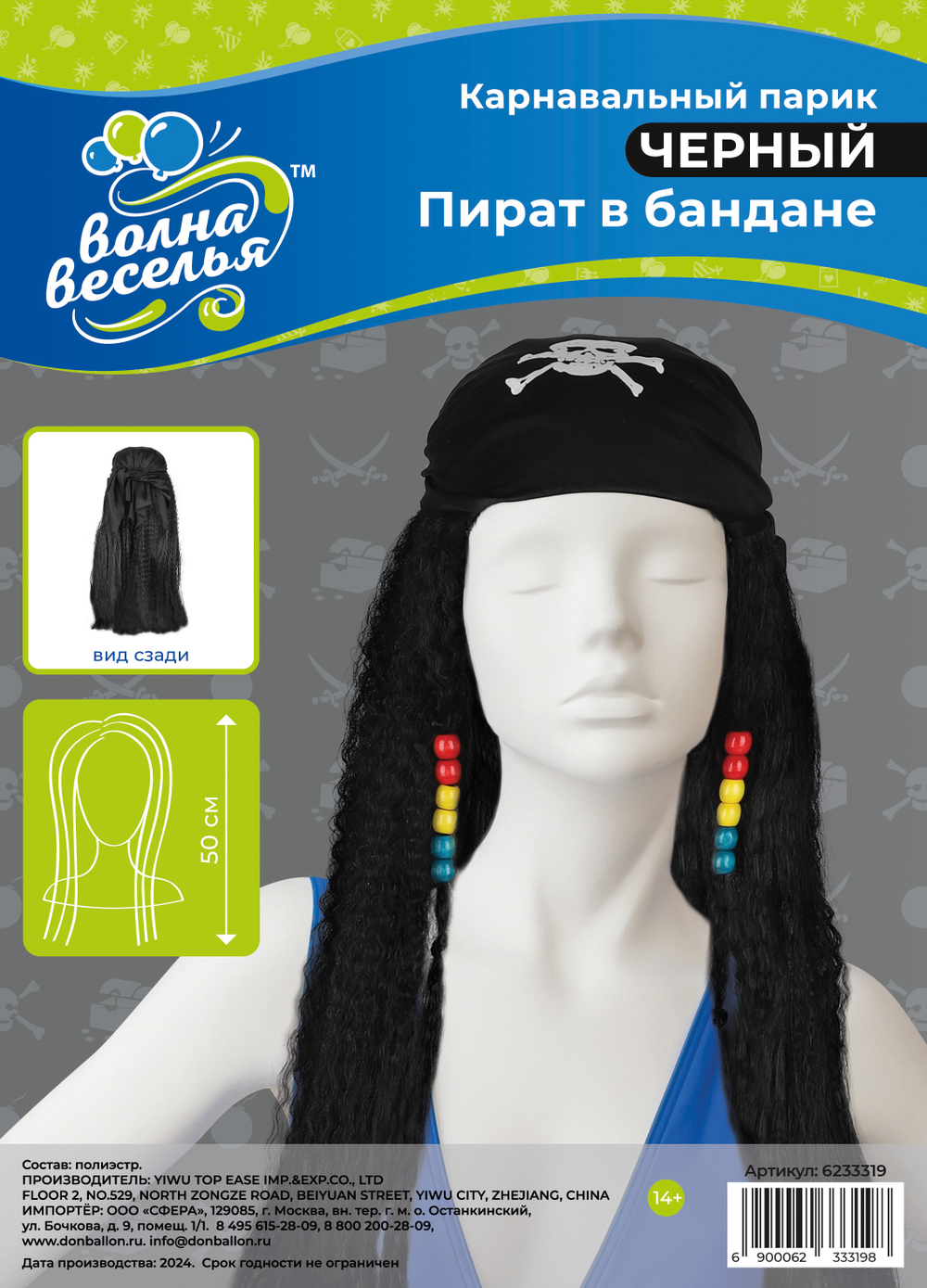 Парик карнавальный, 100 гр, Пират в бандане