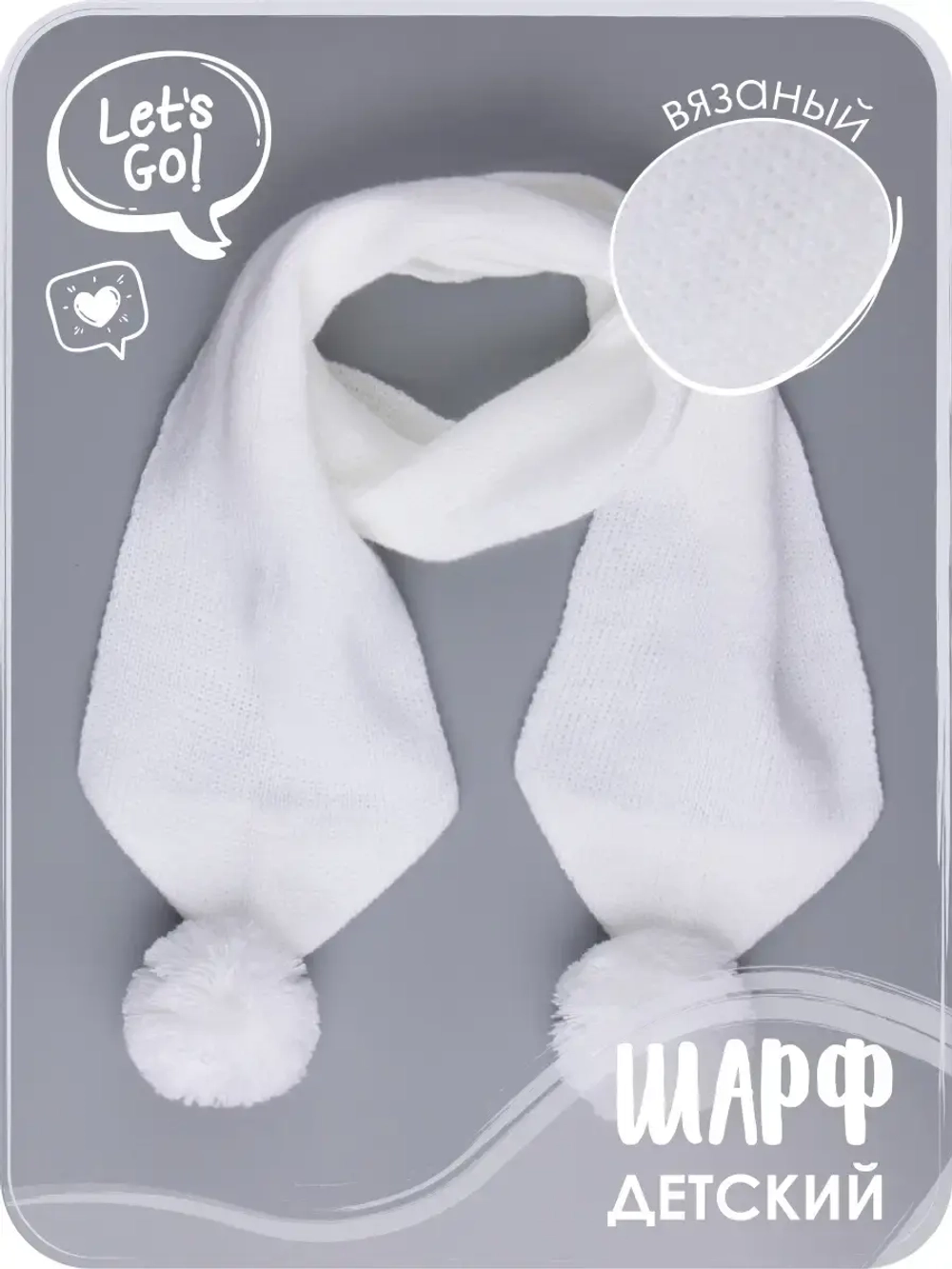 Шарф зимний вязаный с бубонами для детей