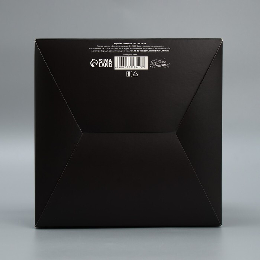 Коробка складная «Джентельмену», 18 × 18 × 18 см