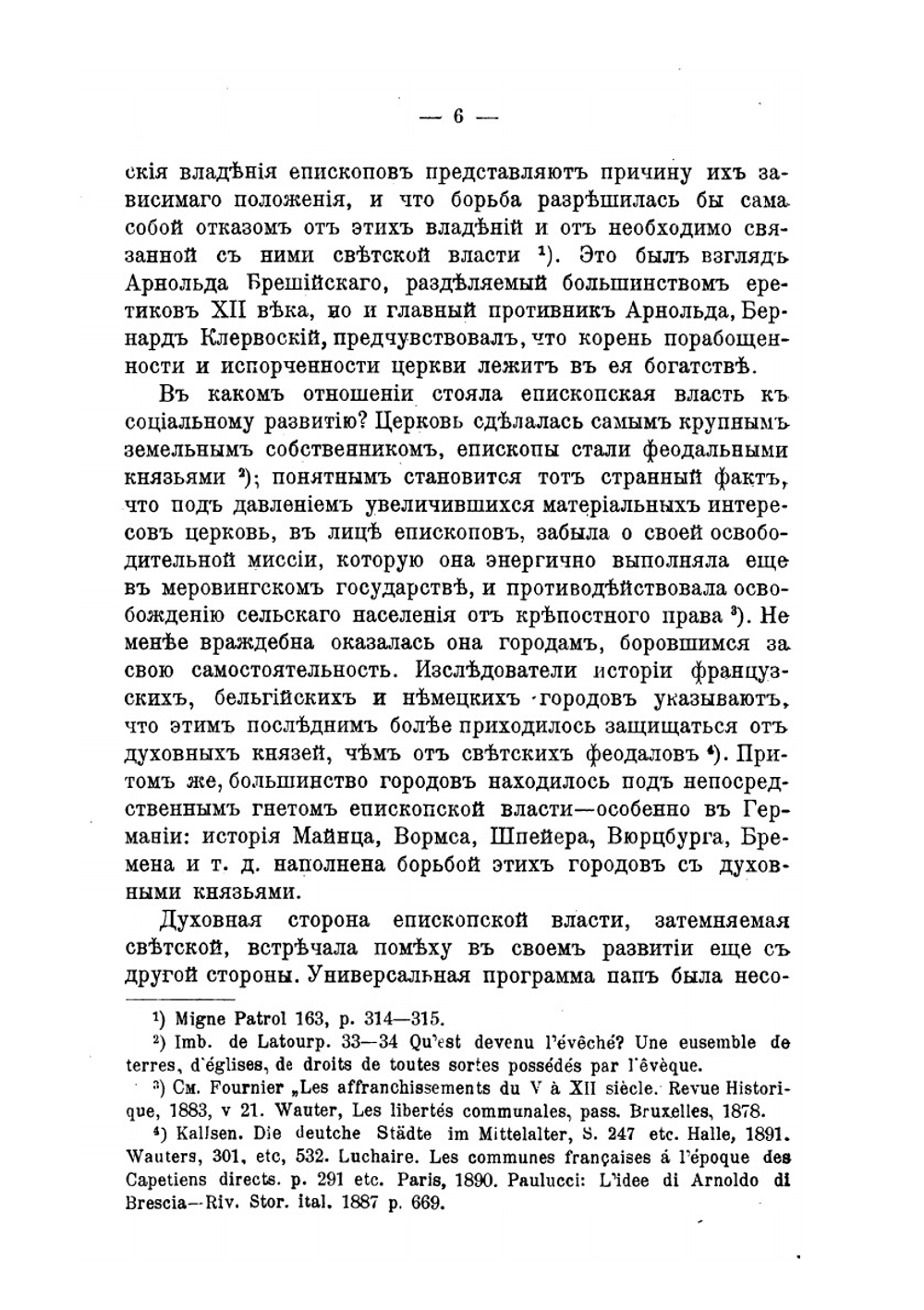 Францисканский орден и римская курия в XIII и XIV веках | С.А. Котляревский
