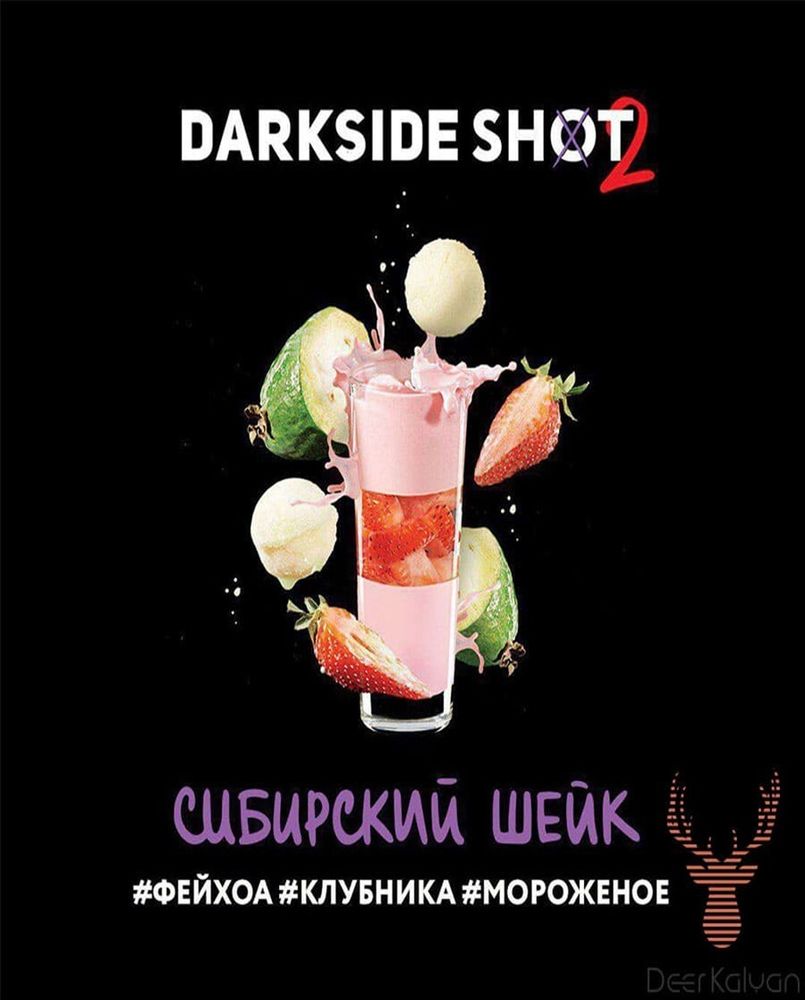 Dark Side Shot &quot;Сибирский Шейк&quot; (Фейхоа, Клубника, Мороженое) 30 гр.