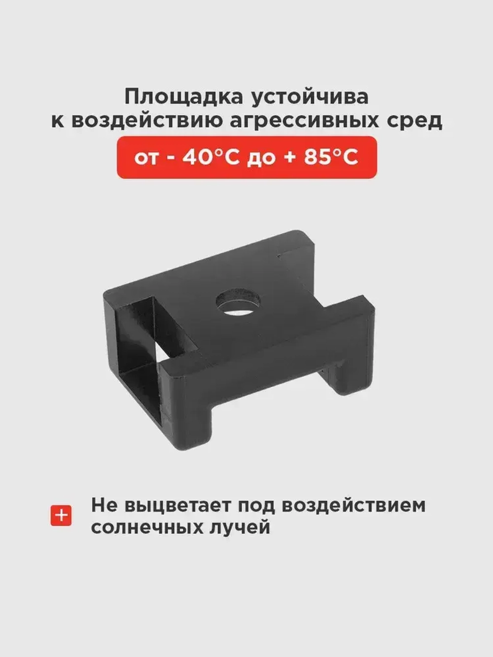 Площадка для крепления стяжки REXANT ПС-2, 22x16 мм, 100 шт.