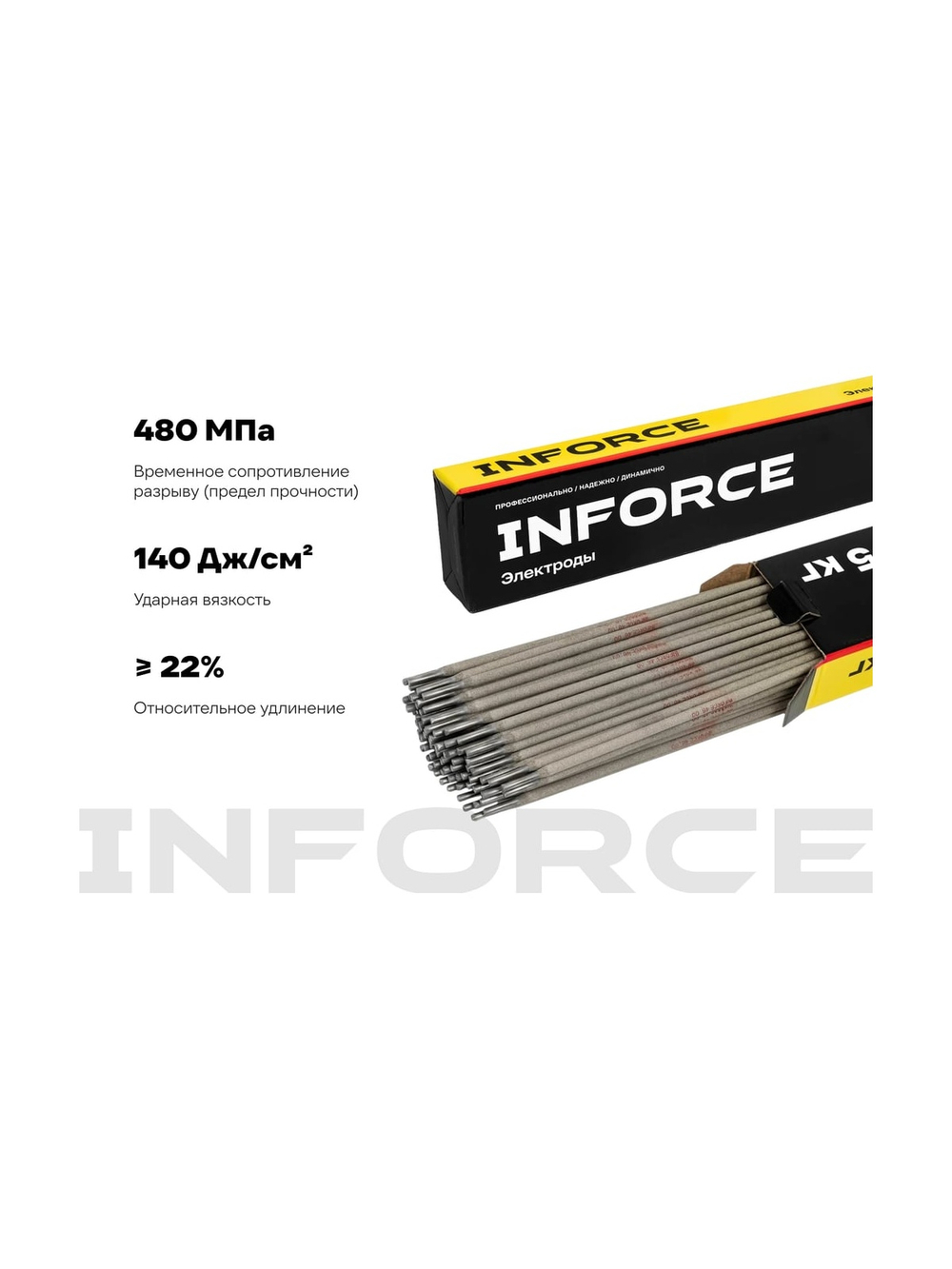 Электроды 46.00 (4 мм; 5 кг) Inforce IWET-4050O-46