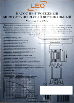 Насос центробежный многоступенчатый вертикальный LEO модель EVP2-5