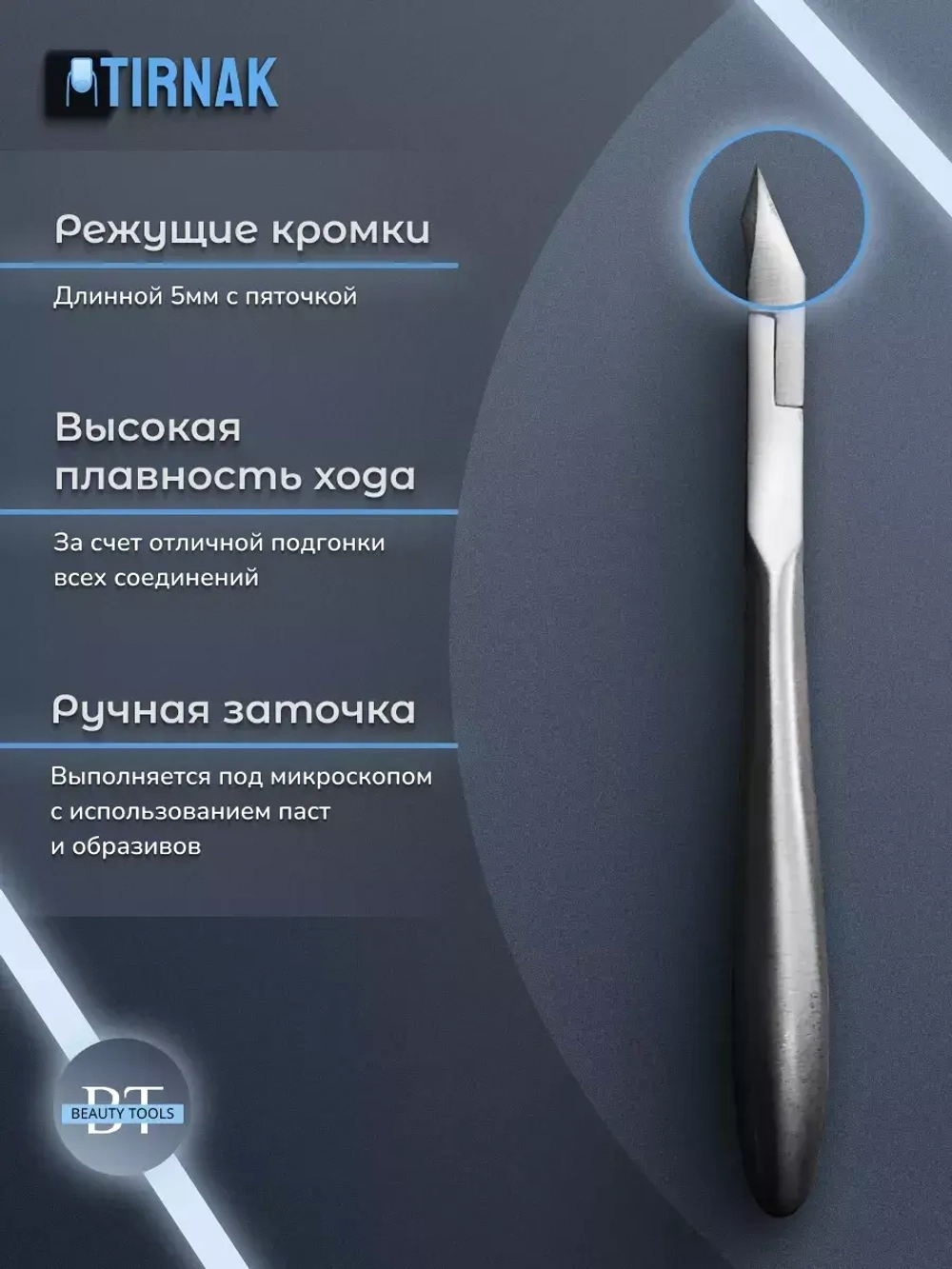 Кусачки для кожи, две лапки, 5 мм, NCL 11L2 | 5
