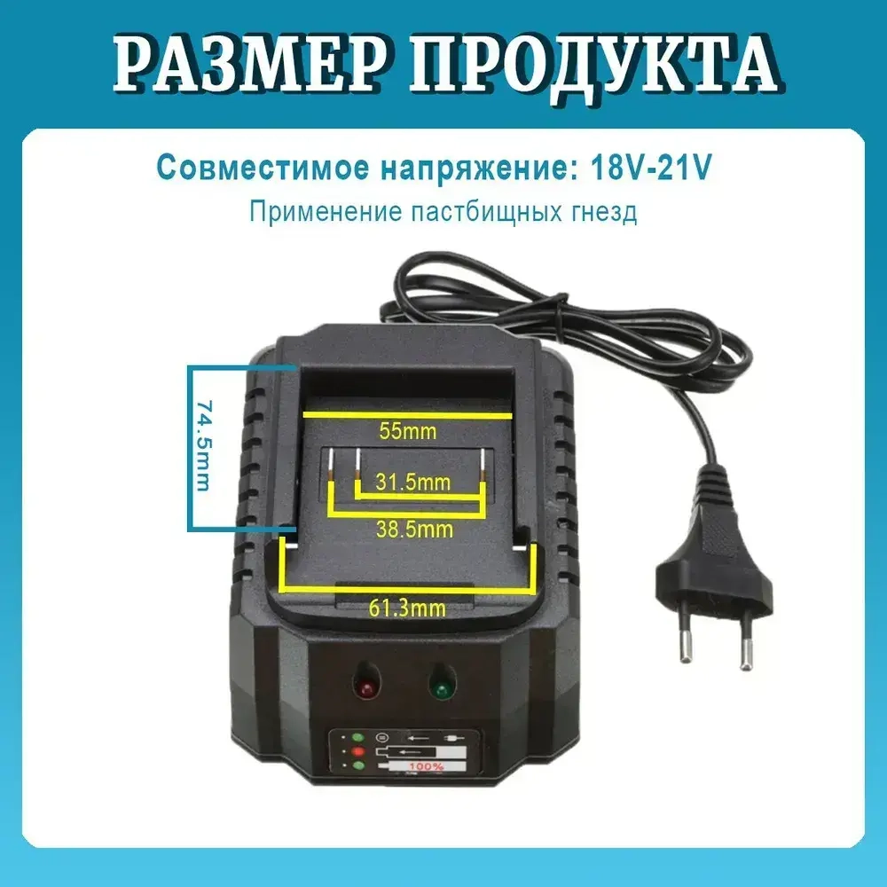 Зарядное устройство для шуруповертов для Li-ion аккумуляторов 18-21 В