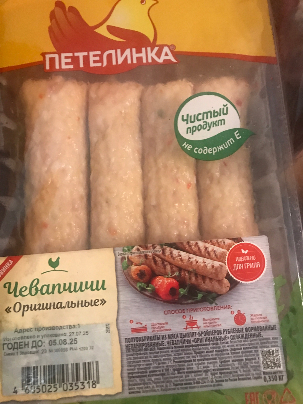 Чевапчичи оригинальные