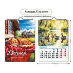 Календарь на ригеле 2026 домик в деревне (Квадра)