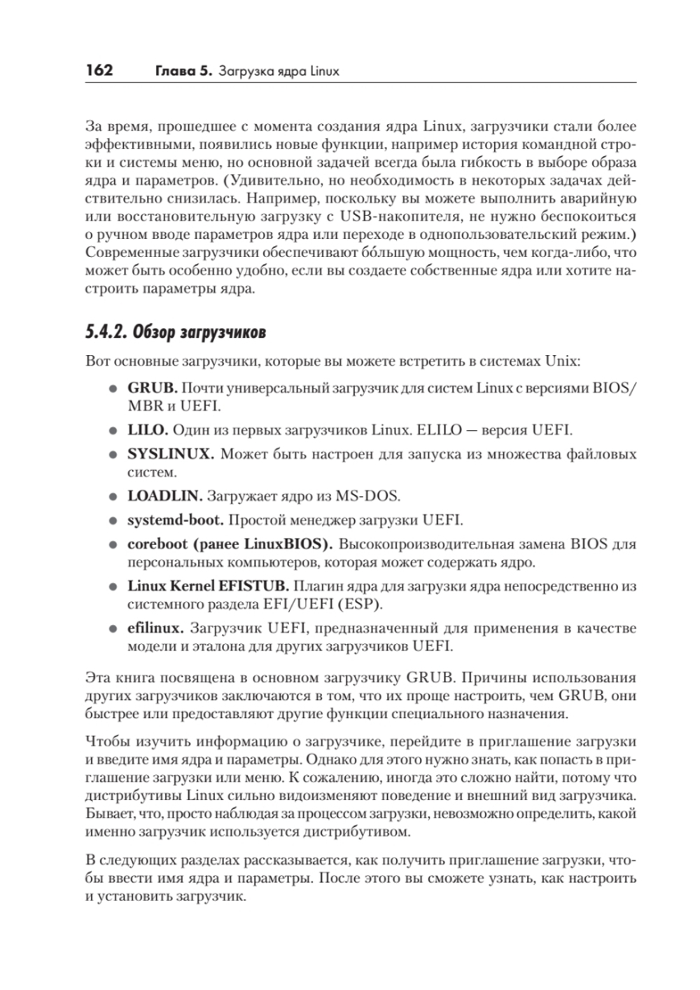 Внутреннее устройство Linux. 3-е изд.