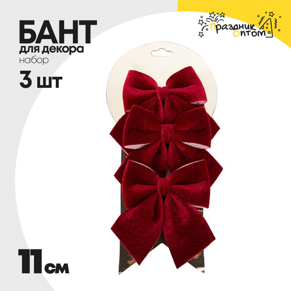бант 3шт набор 11см для декора (красный)