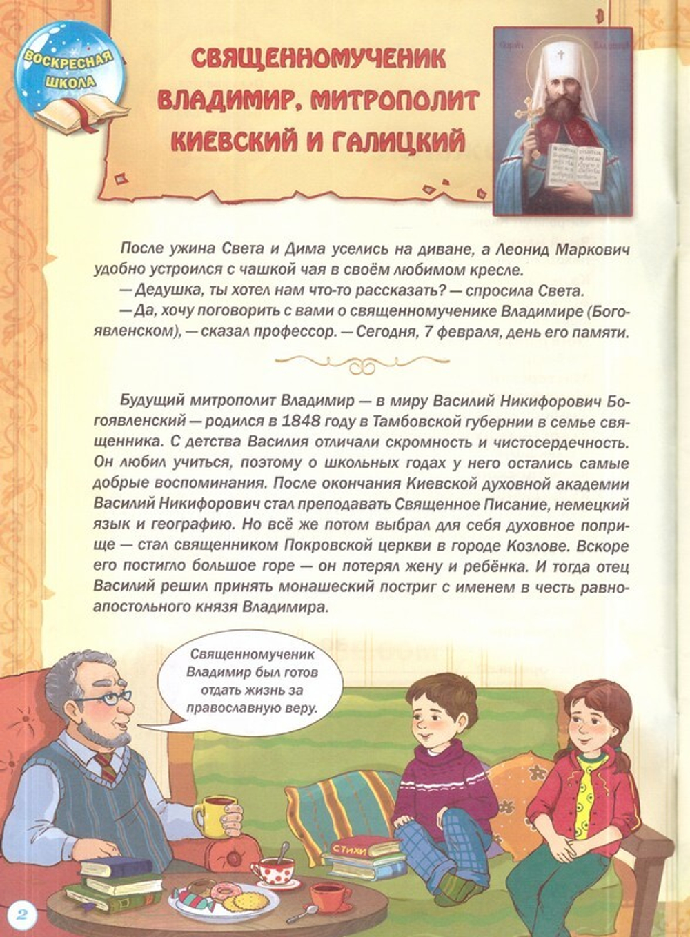 Журнал "Шишкин лес" № 2 Февраль 2023 г.