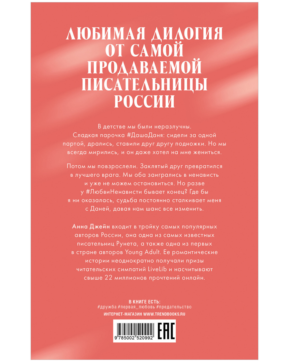 #ЛюбовьНенависть (подарочная)
