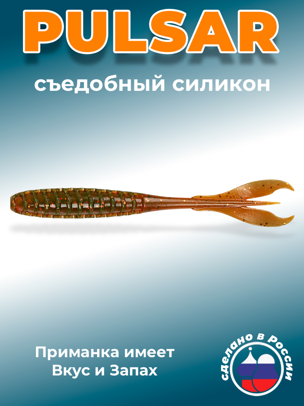Силиконовая приманка PULSAR 6,0"(4шт) 152мм, цвет 027