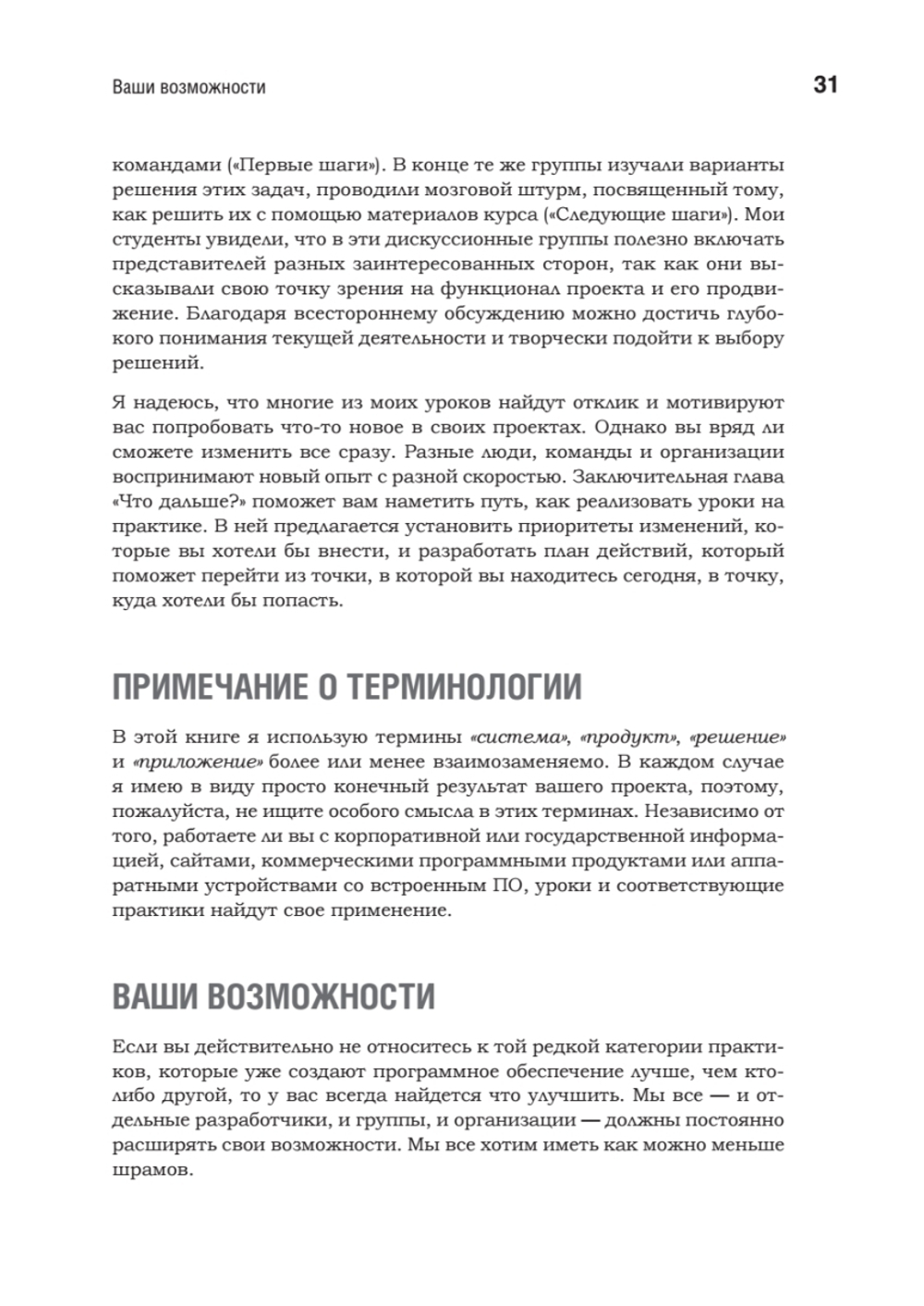 Жемчужины разработки. Чему мы научились за 50 лет создания ПО