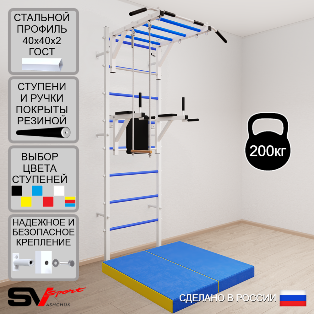 Шведская стенка Sv Sport 5434 (Турник рукоход/Брусья/Трапеция/Мат 1м)