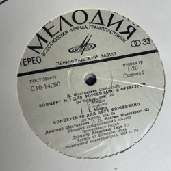 Винтажная виниловая пластинка LP Д. Шостакович, Татьяна Николаева, Собрание Сочинений В Грамзаписи Collected Works On Records (СССР 1977)