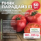 ПИНК ПАРАДАЙЗ F1 семена томата (Sakata | Alexagro)