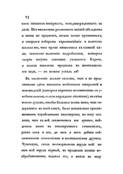 Опыт сочинения чертежей военным судам | Окунев Михаил Михайлович