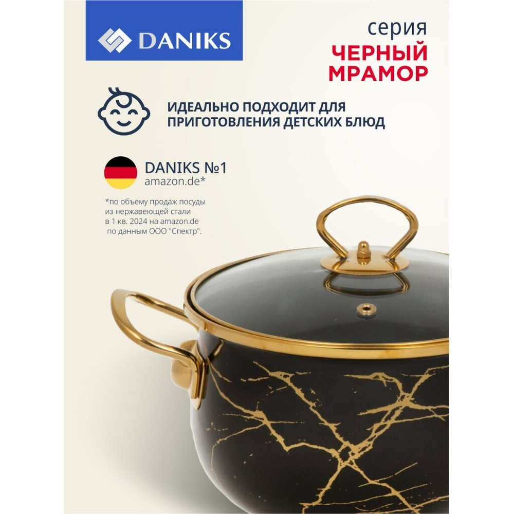 Кастрюля эмал сталь, 3.5 л, с крыш, крыш стекло, Daniks, Черный мрамор, Y4-8968, индукц