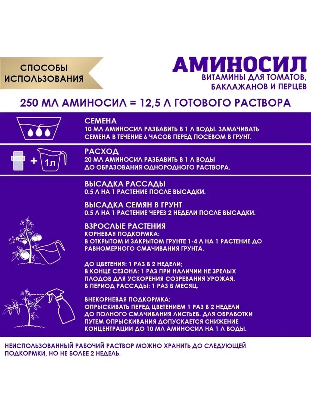 Аминосил для томатов удобрение 500мл концентрат