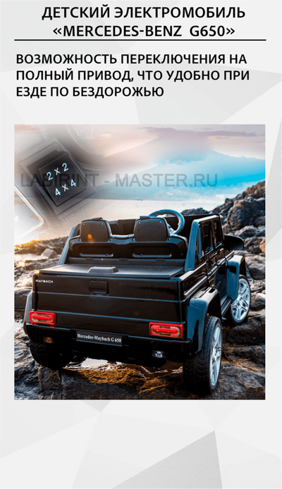 Электромобиль детский "Mercedes-Benz  G650",12V, черный