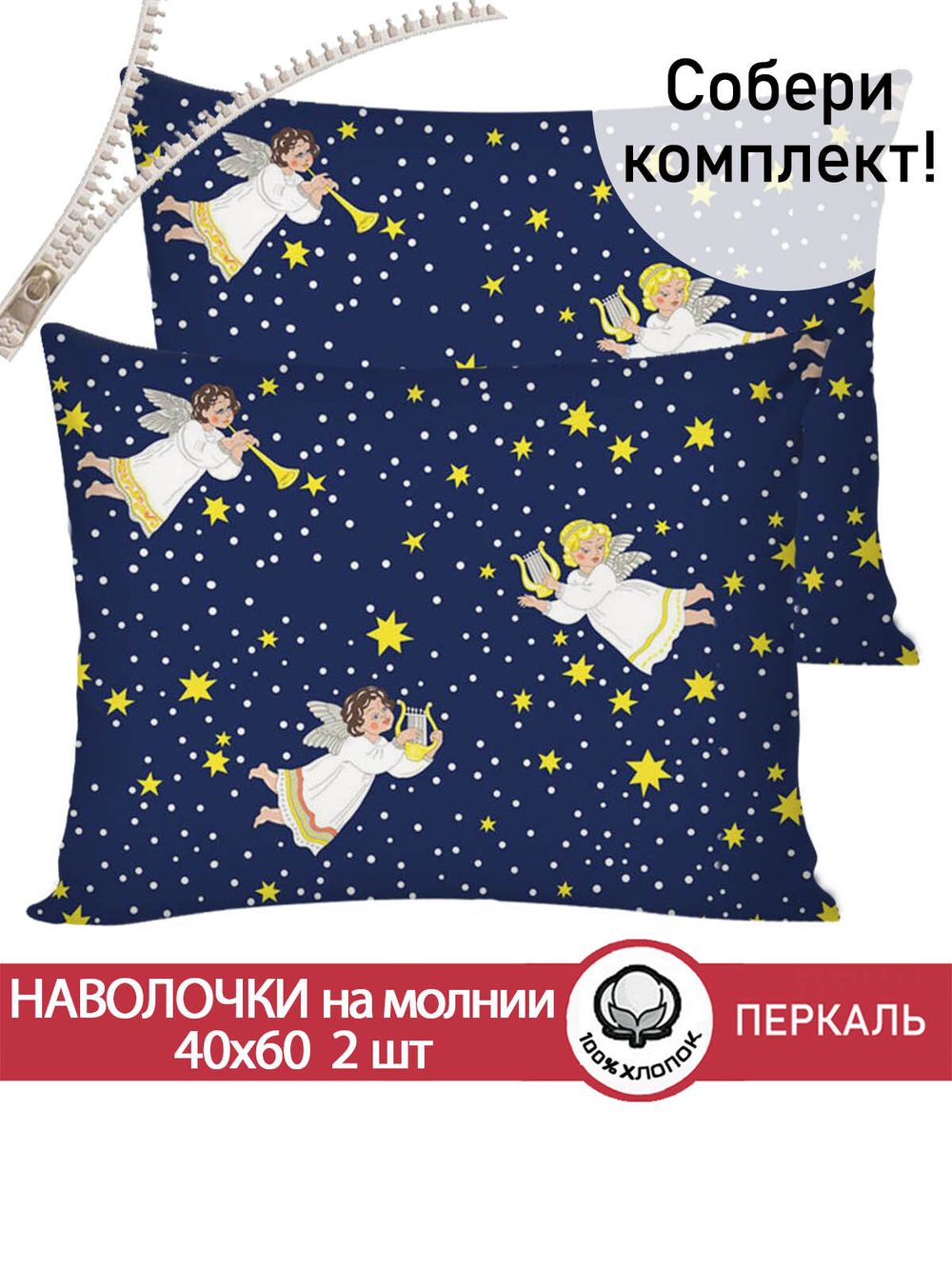 Наволочка комплект 2шт перкаль Сказка "Зимняя сказка" 40x60 см на молнии