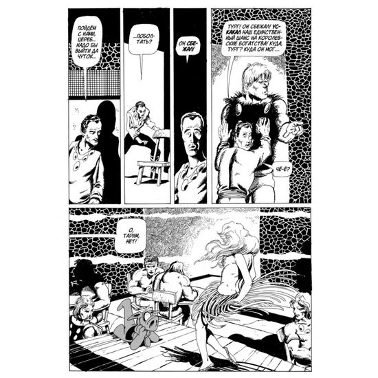 Комикс Цереб. Том 1. Трубкозуб