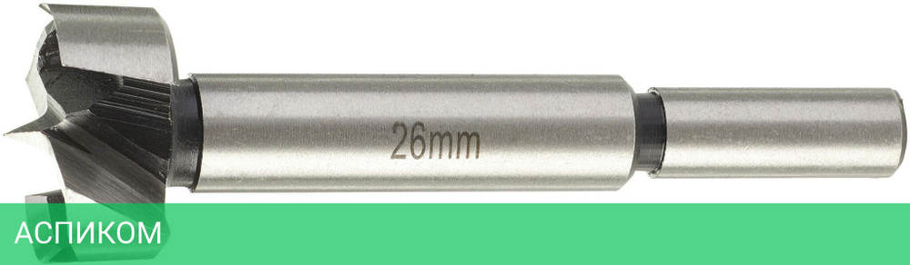 Сверло Milwaukee Forstner 26x50/90мм (4932363712)