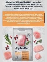 Корм для кошек премиум сухой AlphaPet Superpremium Monoprotein для взрослых животных, с индейкой, 1,5 кг