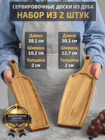 Набор из 2 сервировочных досок для подачи из дерева (лопатки, дуб)