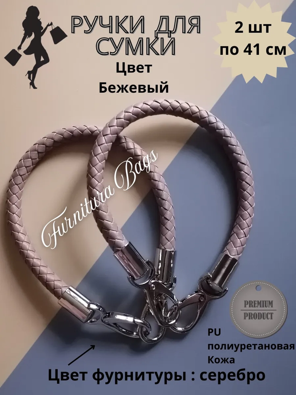 Ручки для сумки