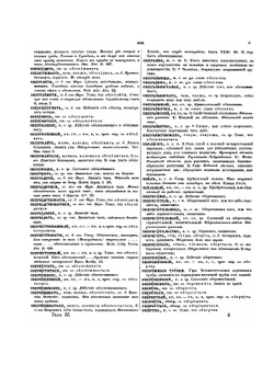 Словарь церковно-славянского и русского языка. Том 3 | Второе отделение Императорской Академии Наук