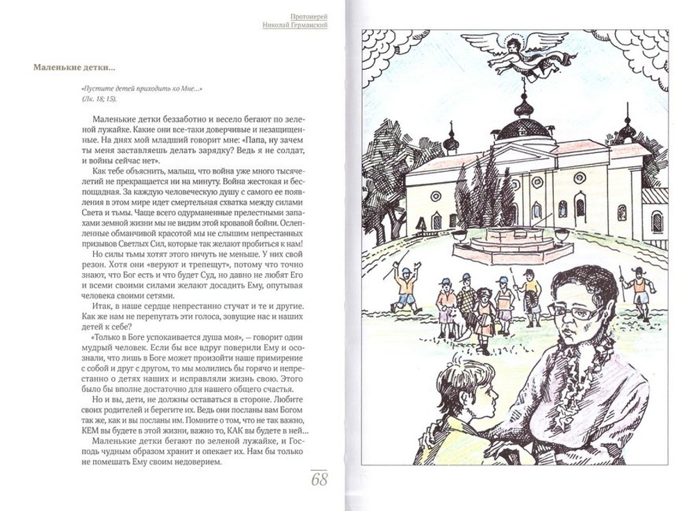 Возвращение. Протоиерей Николай Германский