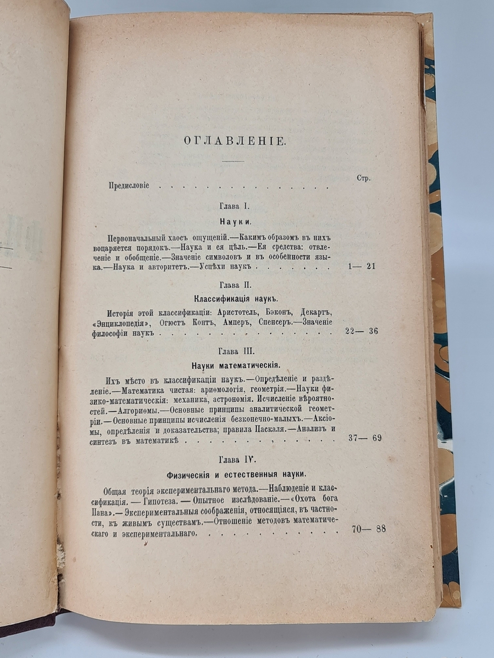 "Этюды по философии наук". Андре Лаланд. 1895г. - антикварное издание