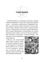 Джордж и ледяной спутник. Книга 5