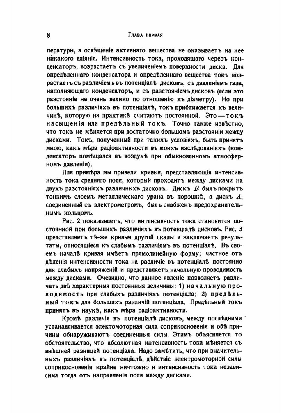 Исследования над радиоактивными веществами | Кюри Мария