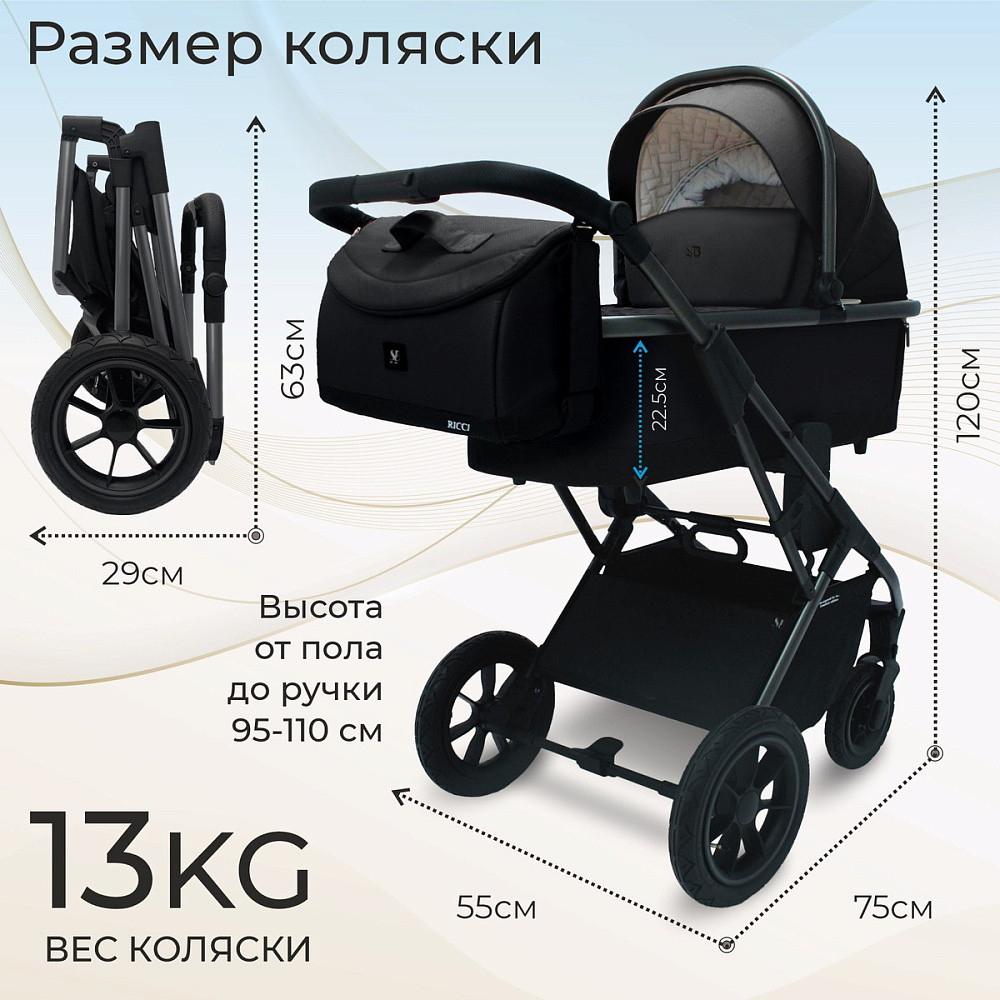 Коляска 4 в 1 Sweet Baby Ricci Air + автокресло Elegante Plus с базой i-Size ISOFIX DK780 Black (Air)